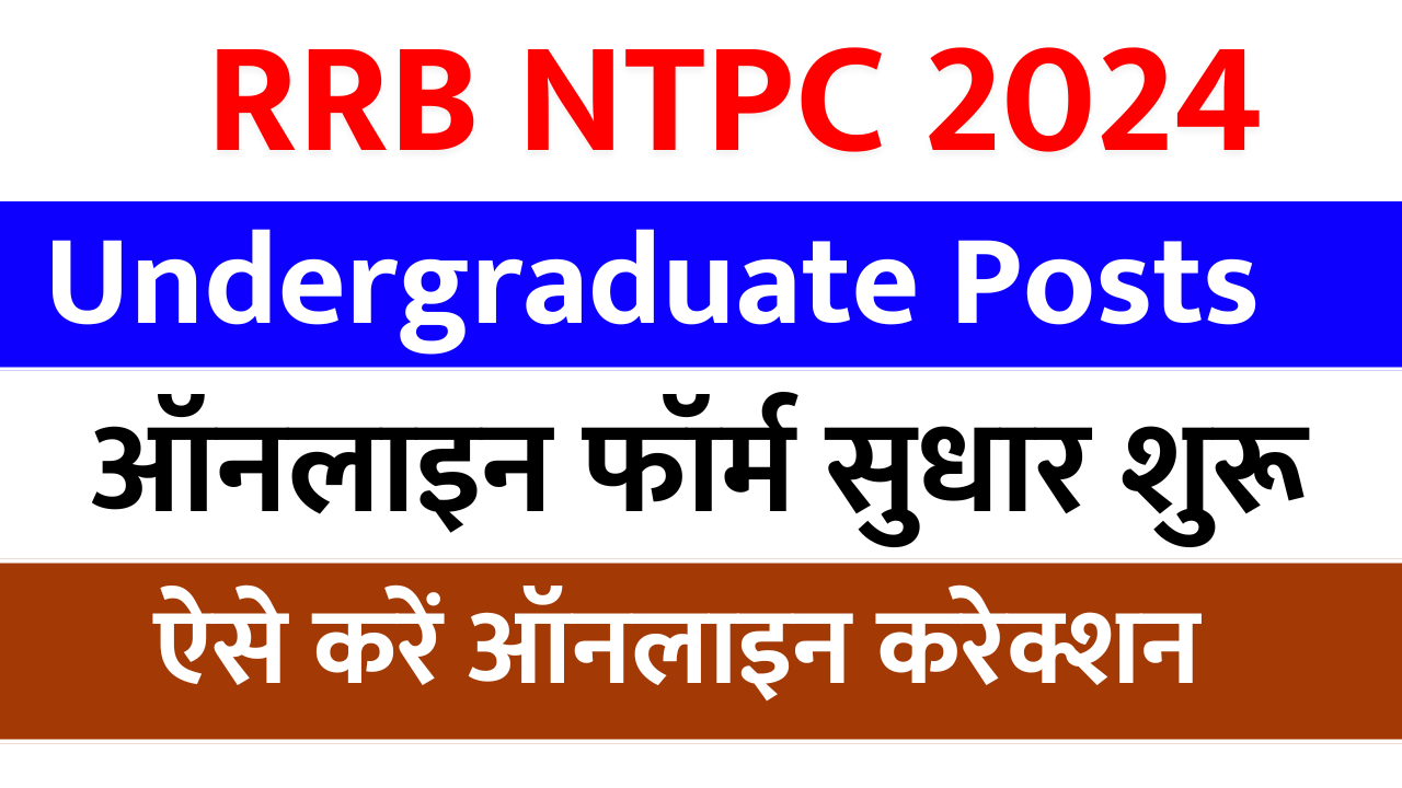 RRB NTPC Undergraduate Recruitment 2024, Notification For 3,445 Posts, Apply Online (Form Correction)