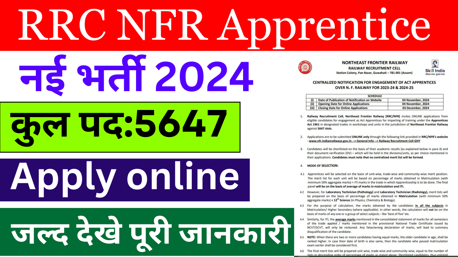 RRC NFR Apprentice Recruitment 2024: Apply Online, For 5647 Post 