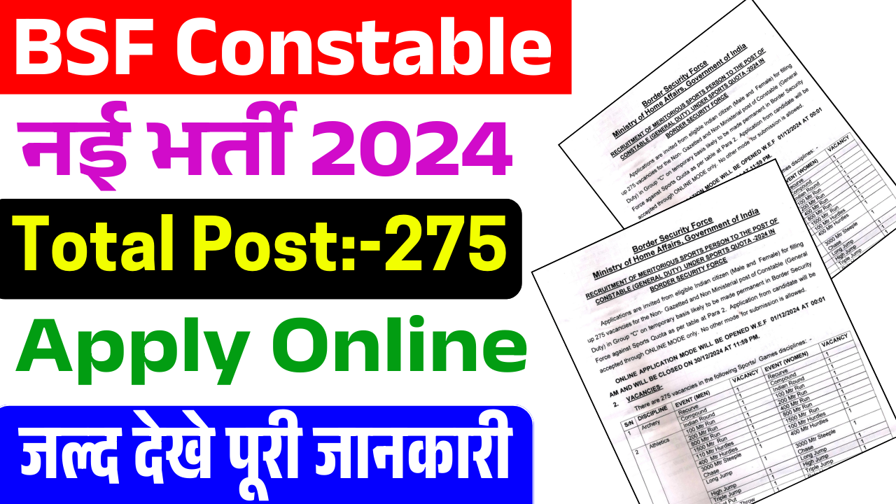 BSF Constable Recruitment 2024:BSF कांस्टेबल GD नई भर्ती,ऐसे करे आवेदन