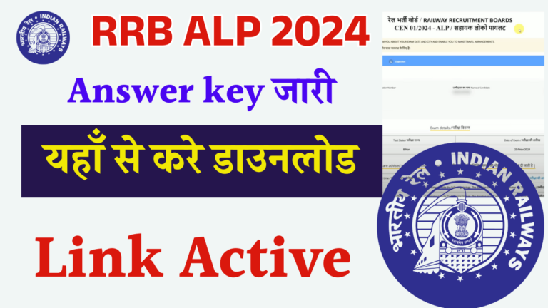 RRB ALP Exam City Intimation 2024: RRB ALP Answer Key 2024 Released