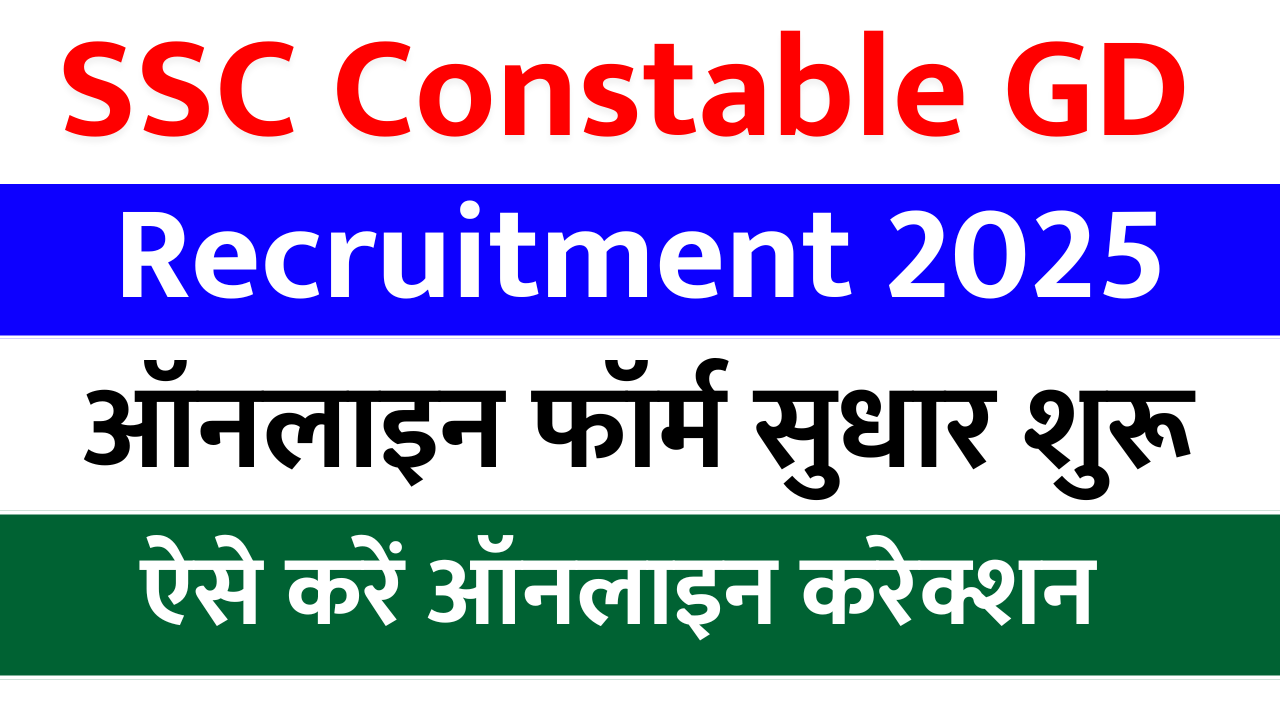 SSC Constable GD Recruitment 2025: Notification For 39,481 Posts, Apply Online (Form Correction)