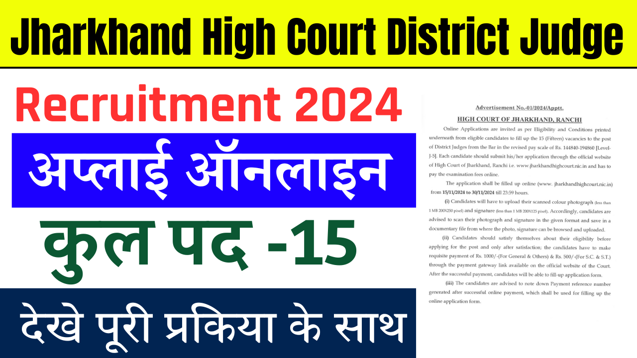 Jharkhand High Court District Judge Recruitment 2024: Apply Online For 15 Post