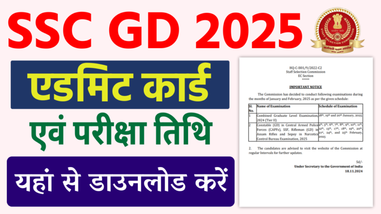 SSC GD 2025 Admit Card- SSC GD Admit Card 2025 Download Link Active (Soon)