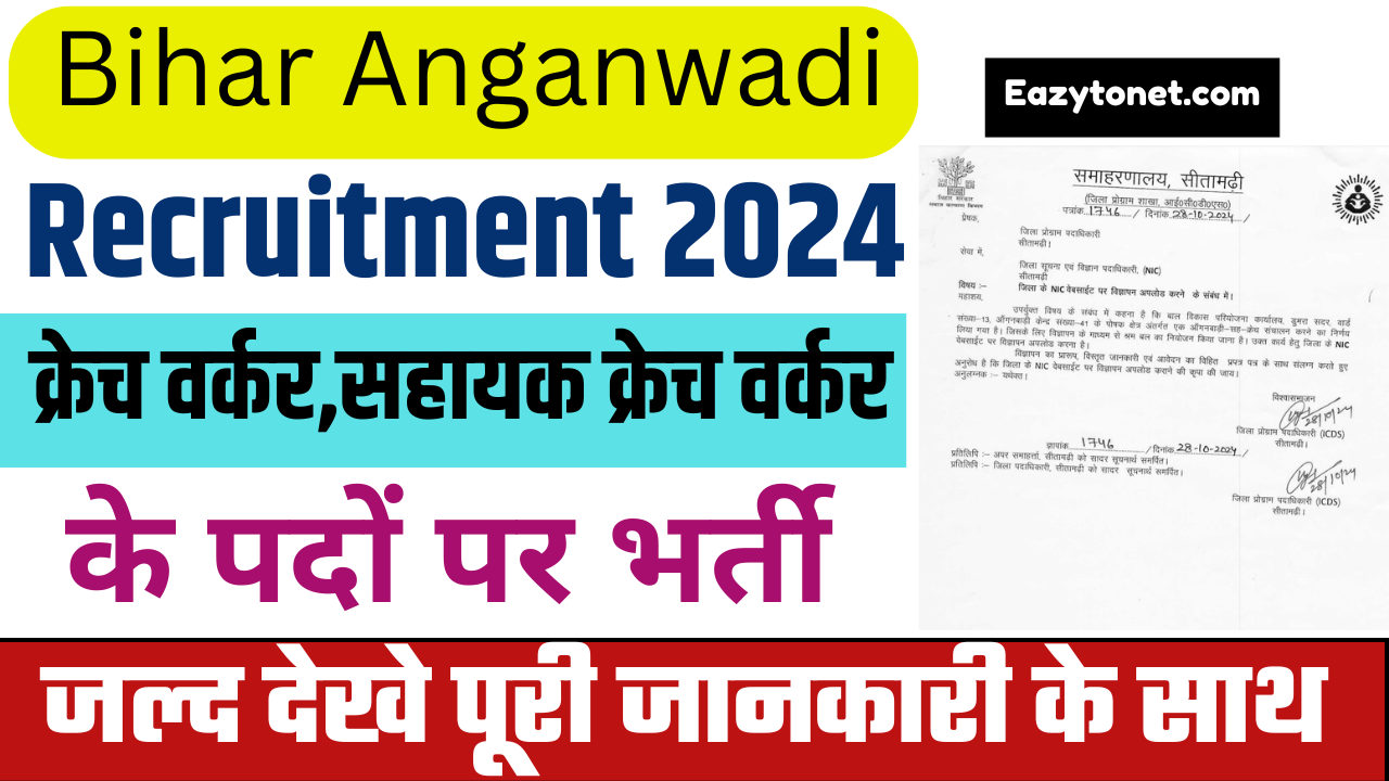 Bihar Anganwadi New Vacancy 2024: बिहार आंगनबाड़ी नई भर्ती मैट्रिक, इंटर पास जाने पूरी जानकारी