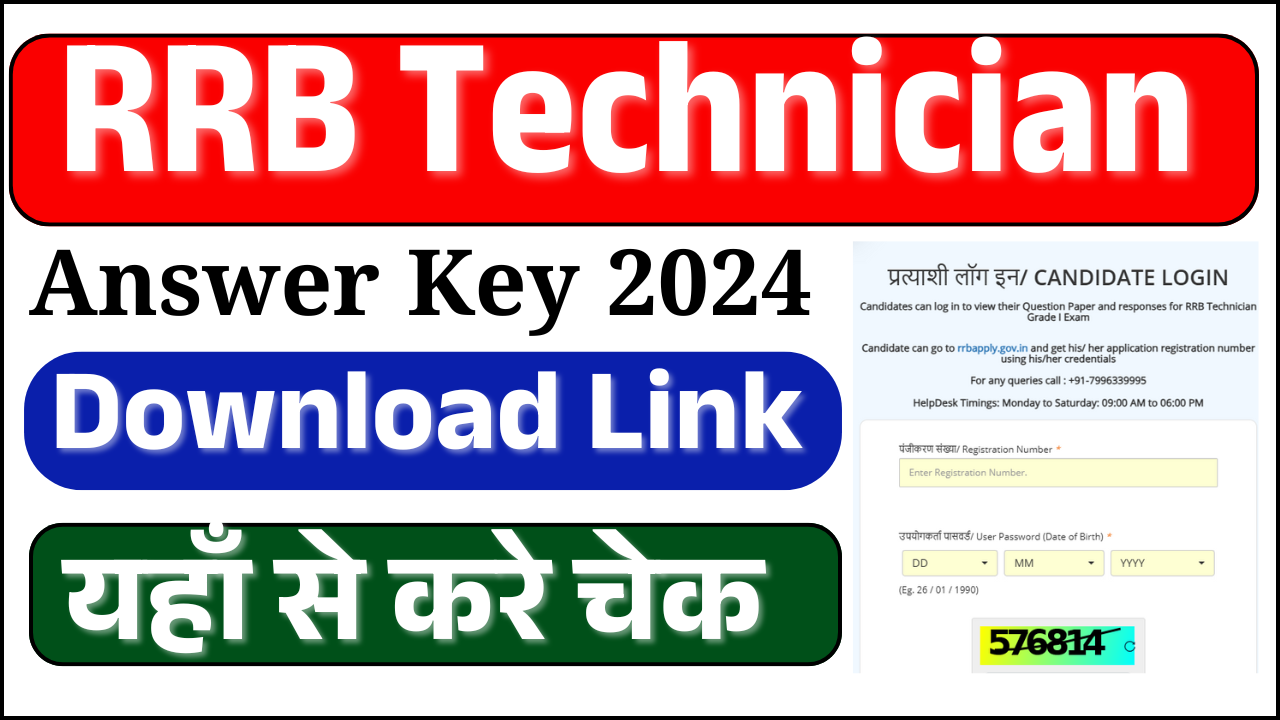 RRB Technician Answer Key 2024: (Grade 1 Response) Answer Key जारी यहाँ से चेक