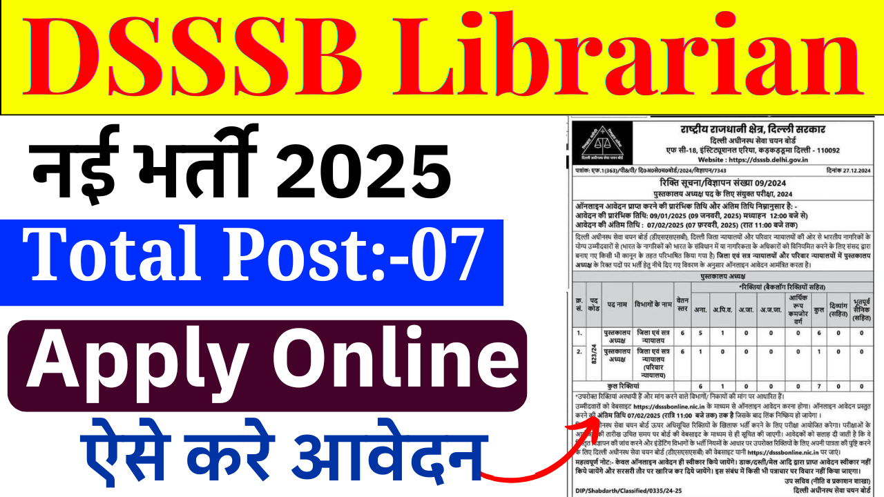 DSSSB Librarian Recruitment 2025: लाइब्रेरियन के पदों पर भर्ती, जल्द देखे