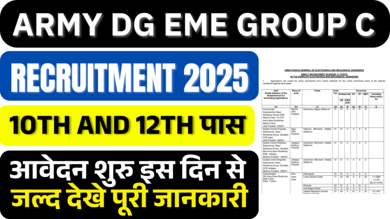 Army DG EME Group C Recruitment 2024: Group C के पदों पर भर्ती, जल्द देखे