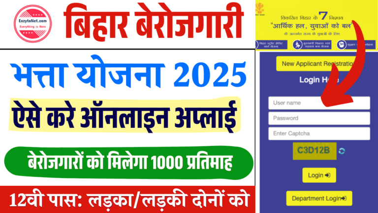 Bihar Berojgari Bhatta Apply Online 2025: बिहार बेरोजगारी भत्ता ₹1000 महीना ऑनलाइन आवेदन (SHA)