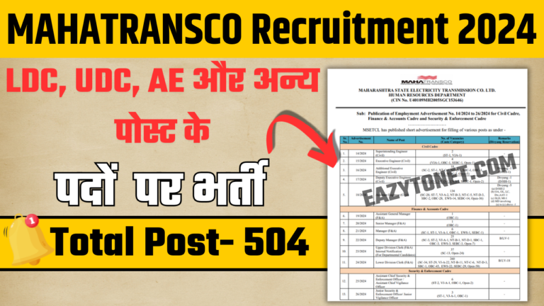 MAHATRANSCO Recruitment 2024: Notification OUT for 504 LDC, UDC, AE and Other Post