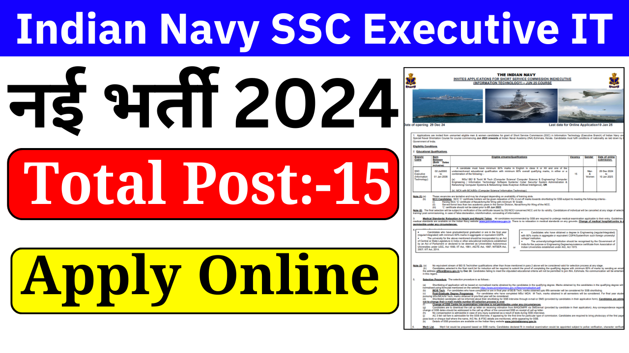 Indian Navy SSC Executive IT Recruitment 2024: इंडियन नेवी में आई नई भर्ती ,ऐसे करे आवेदन