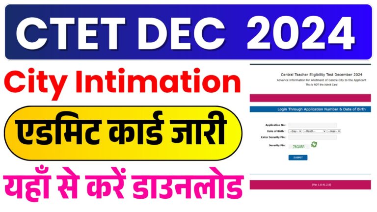 CTET Dec Admit Card 2024: CTET Dec Exam City Slip 2024 Out Download at ctet.nic.in