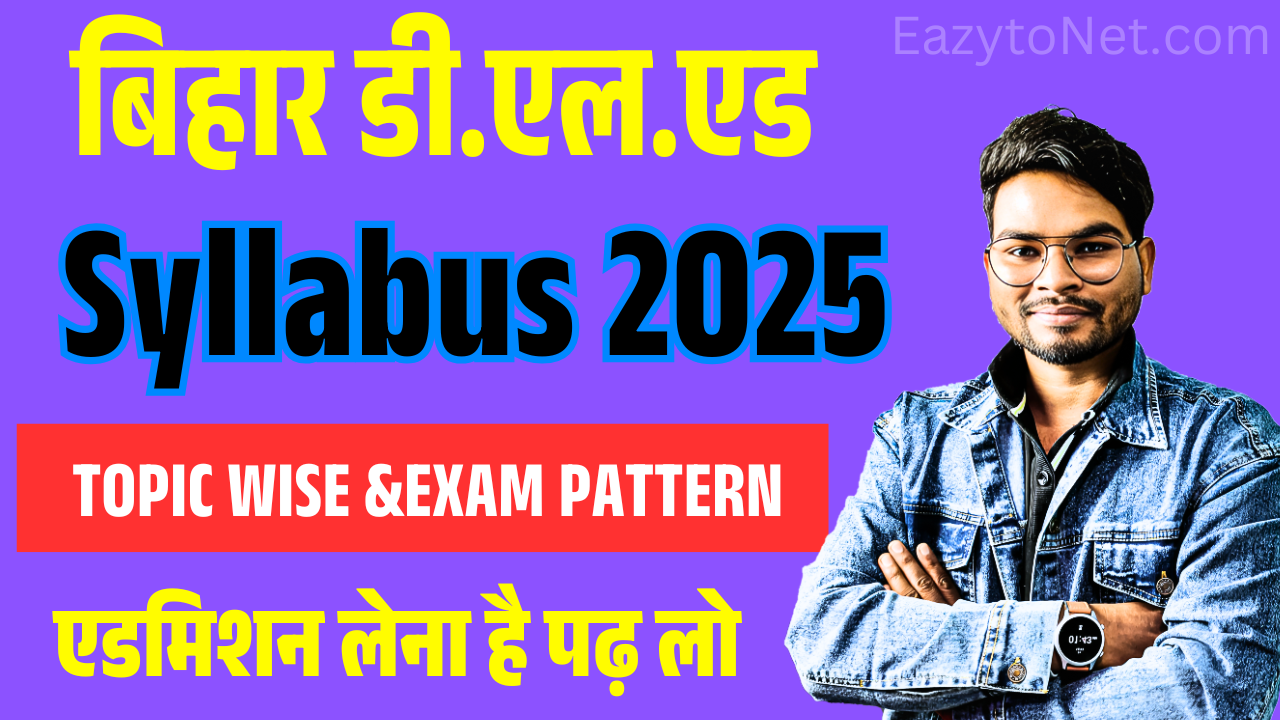 Bihar Deled Syllabus 2025: बिहार डी.एल.एड सिलेबस 2025- Bihar D.el.ed 2025 Syllabus