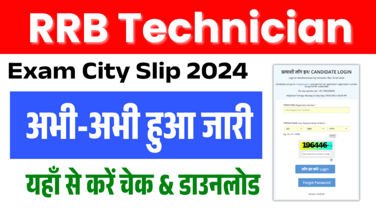 RRB Technician Exam City 2024: Railway RRB Technician Exam City Slip 2024 (OUT)