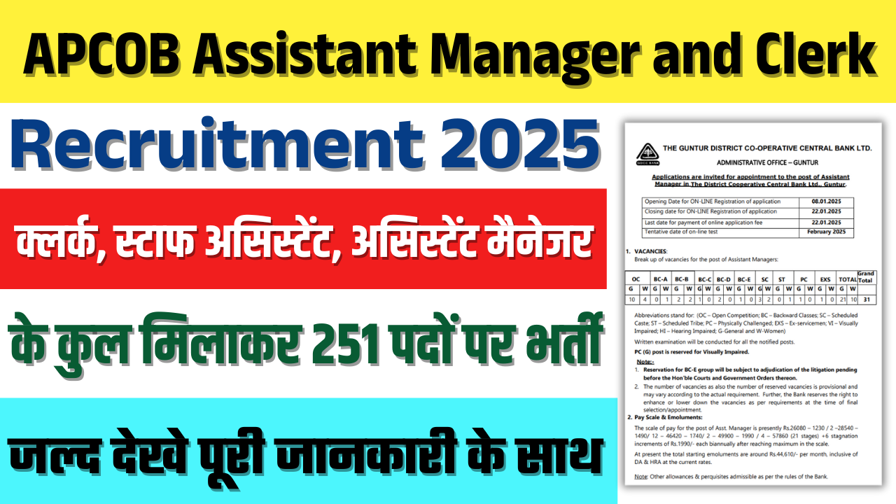 APCOB Assistant Manager and Clerk Vacancy 2025: आंध्र प्रदेश के-ऑपरेटिव बैंक में आई भर्ती, जल्द देखे