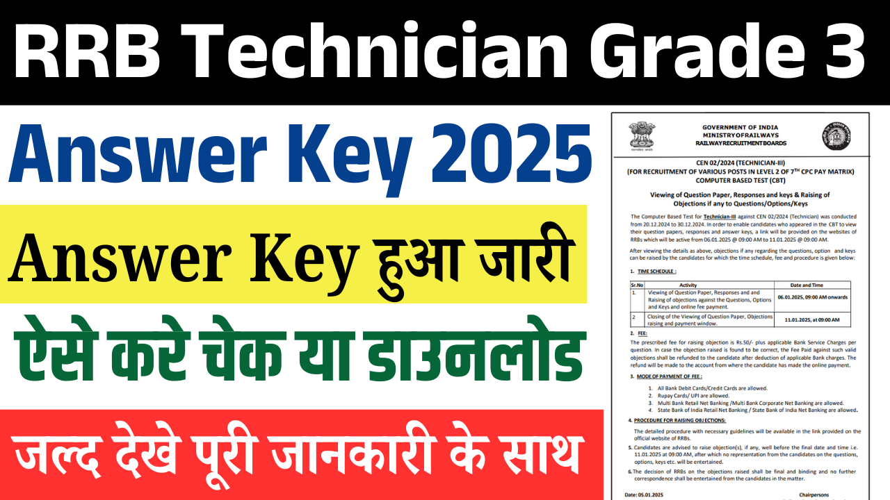 RRB Technician Grade 3 Answer Key 2025: Answer Key हुआ जारी, ऐसे करे चेक या डाउनलोड