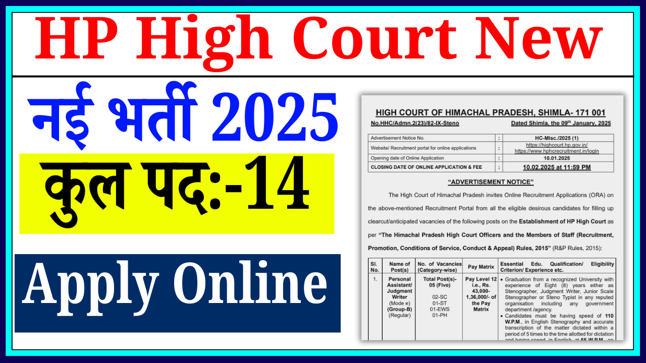 HP High Court New Recruitment 2025: हिमाचल प्रदेश हाई कोर्ट में10वी पास भर्ती,जल्द देखे