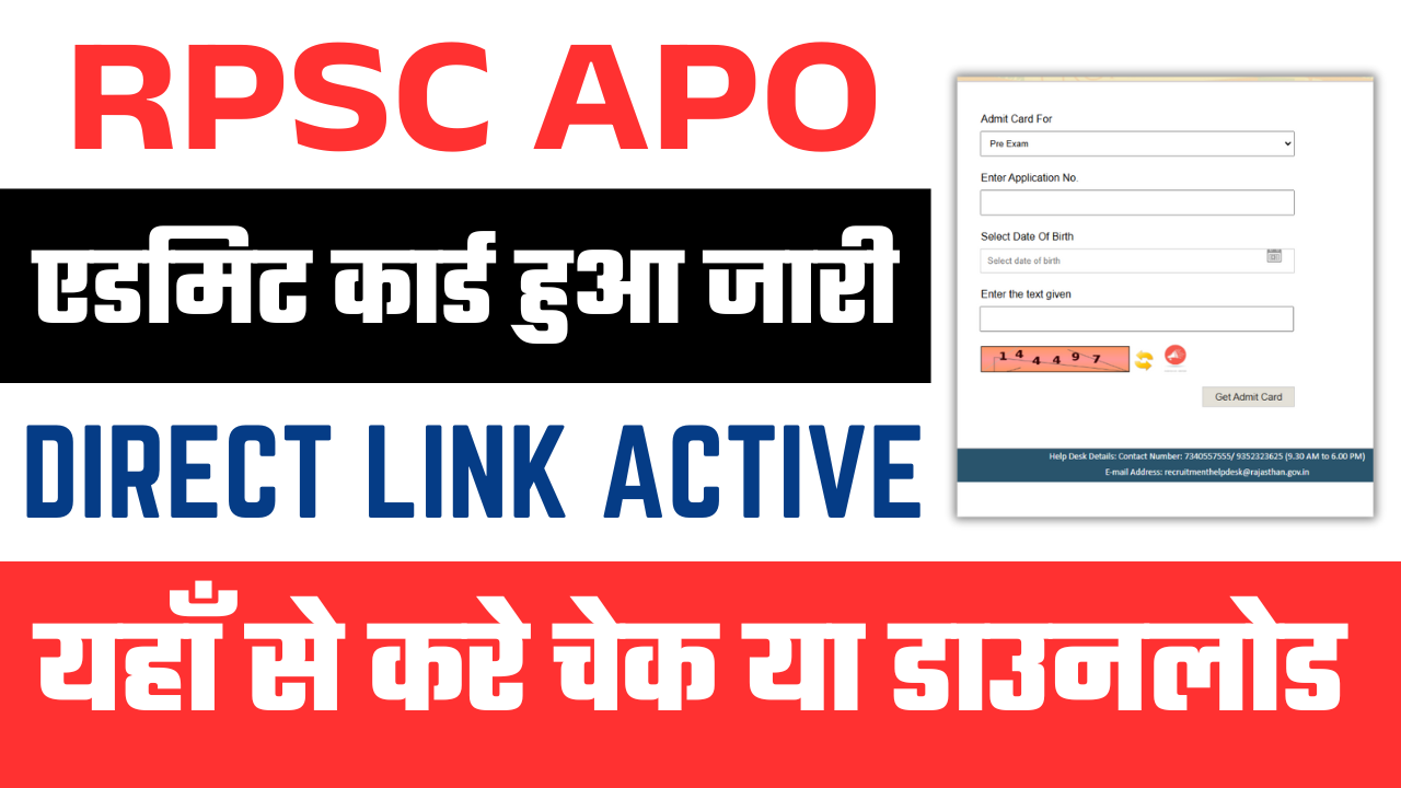 RPSC APO Admit Card 2025: RPSC APO का एडमिट कार्ड हुआ जारी, यहाँ से करे चेक या डाउनलोड