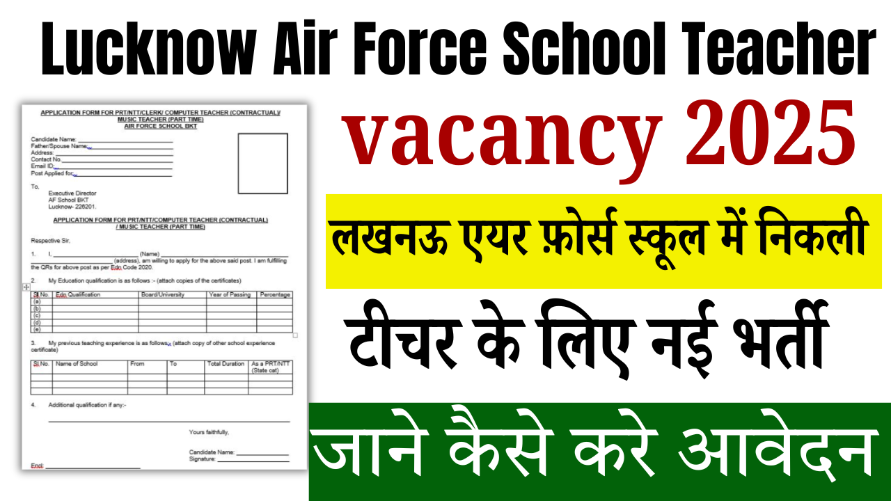 Lucknow Air Force School Teacher Vacancy 2025:लखनऊ एयर फ़ोर्स स्कूल में निकली टीचर के लिए नई भर्ती जल्द देखे