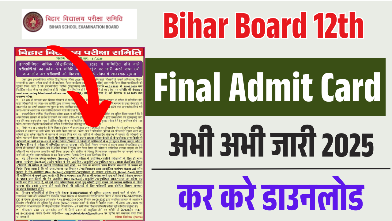 Bihar Board 12th Admit Card 2025: Bihar Inter Admit Card 2025 (Link Active) इंटर एडमिट कार्ड 2025 ऐसे करें डाउनलोड