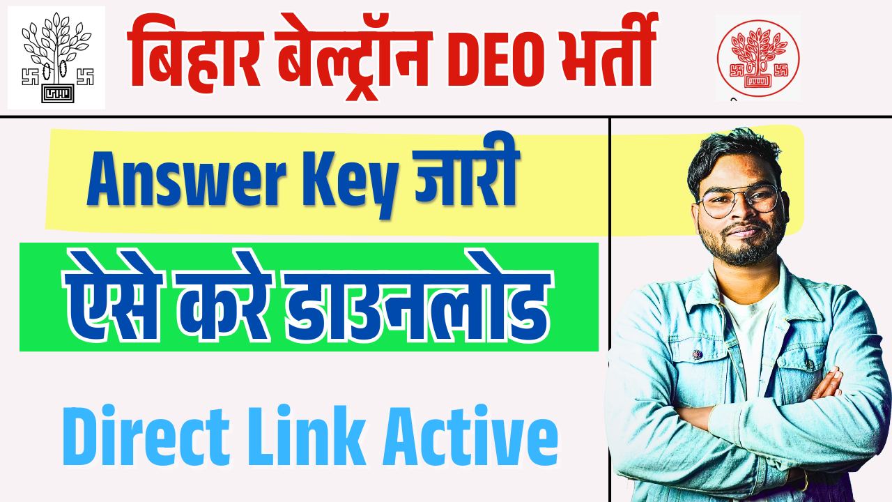 Bihar Beltron DEO Answer Key 2025 Released (Link Active): Download कैसे करे?