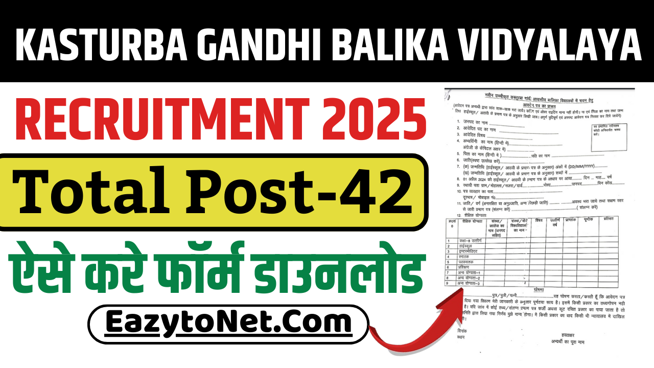 kasturba gandhi balika vidyalaya vacancy 2025 : कस्तूरबा विद्यालय में आई चौकीदार, चपरासी एवं अन्य पदों पर भर्ती, जल्द देखे