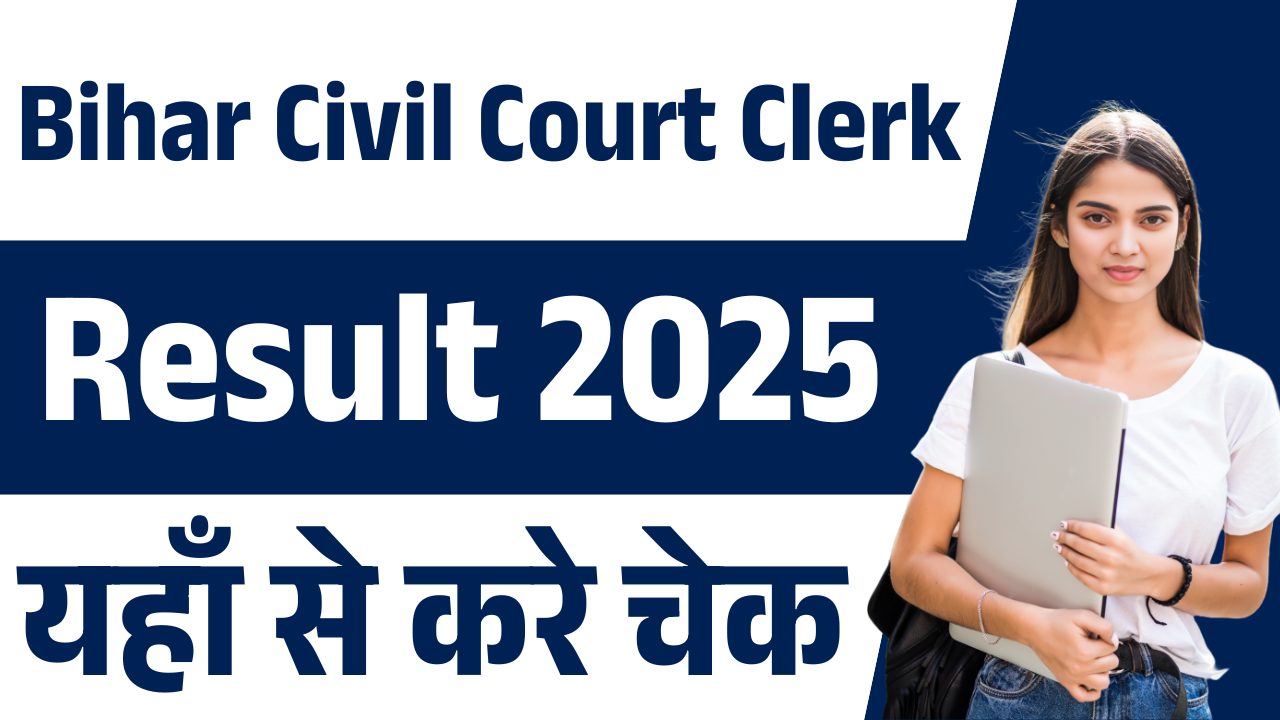 Bihar Civil Court Clerk Result 2025: बिहार सिवल कोर्ट क्लर्क रिजल्ट इस दिन होगा जारी, जल्द देखे