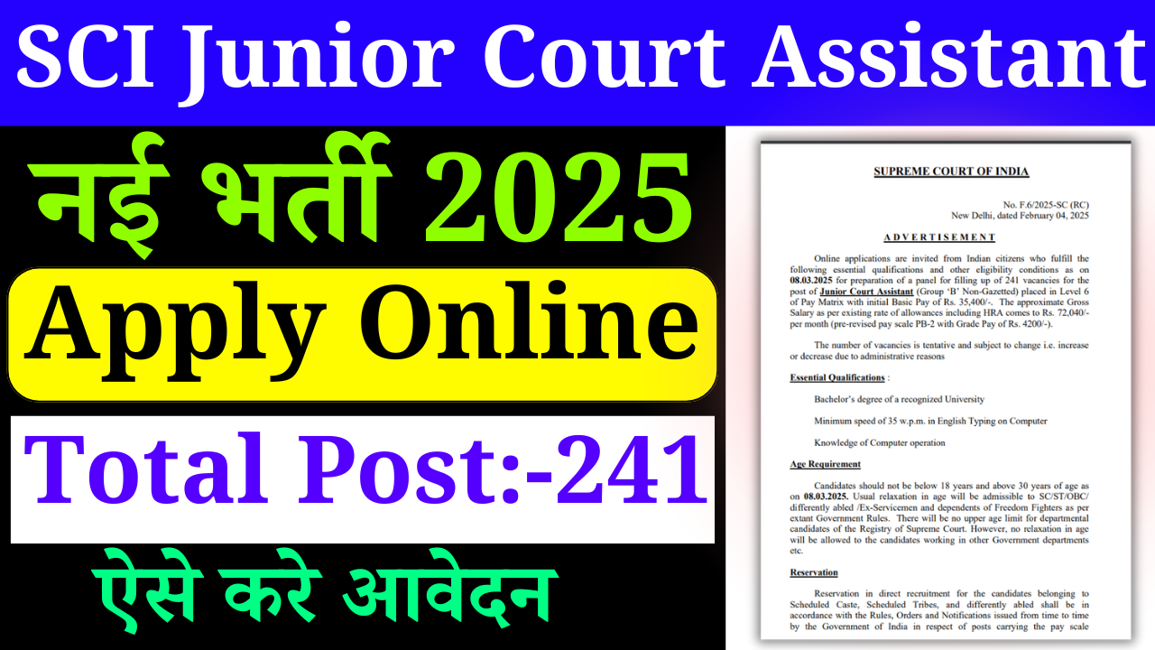 SCI Junior Court Assistant Recruitment 2025:  Apply Online For 241 Posts