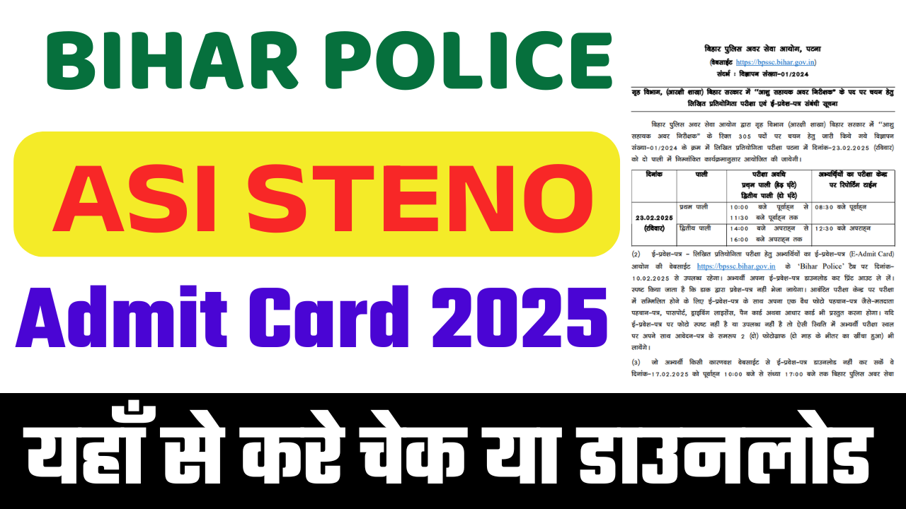 Bihar Police ASI Steno Admit Card 2025: Bihar Police ASI Steno का एडमिट कार्ड इस दिन होगा जारी