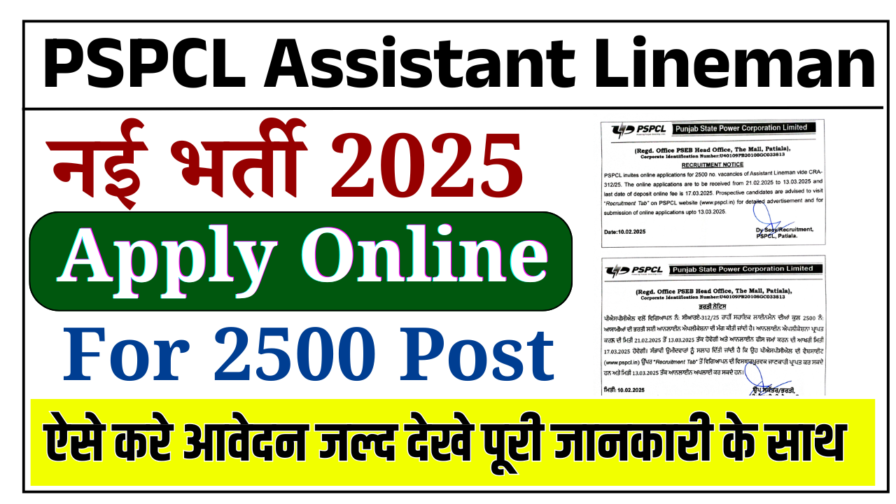 PSPCL Assistant Lineman Recruitment 2025: Apply Online, For 2500 Post