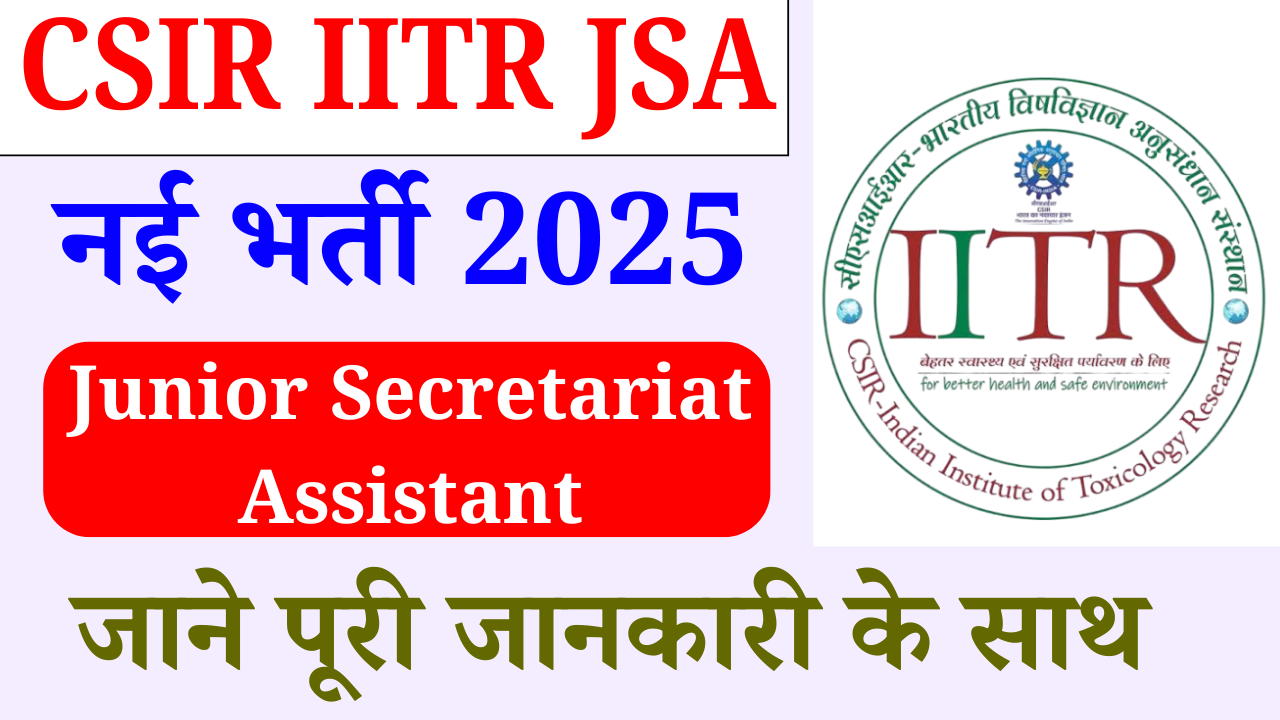 CSIR IITR JSA Recruitment 2025: IITR JSA के पदों पर भर्ती, जल्द देखे पूरी जानकारी