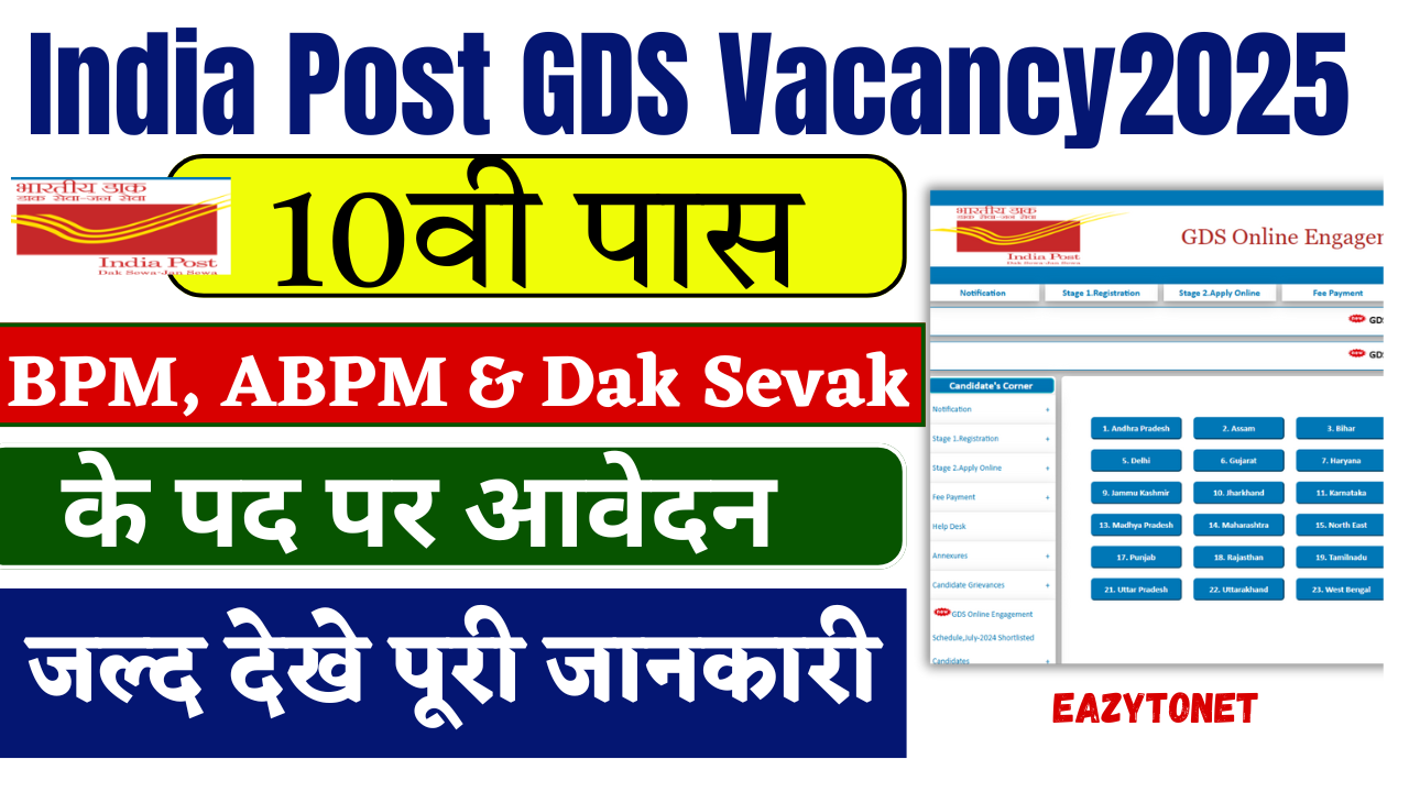 India Post GDS Vacancy 2025: इंडिया पोस्ट GDS बंपर बहाली जल्दी देखे पूरी जानकारी(Updated Soon)