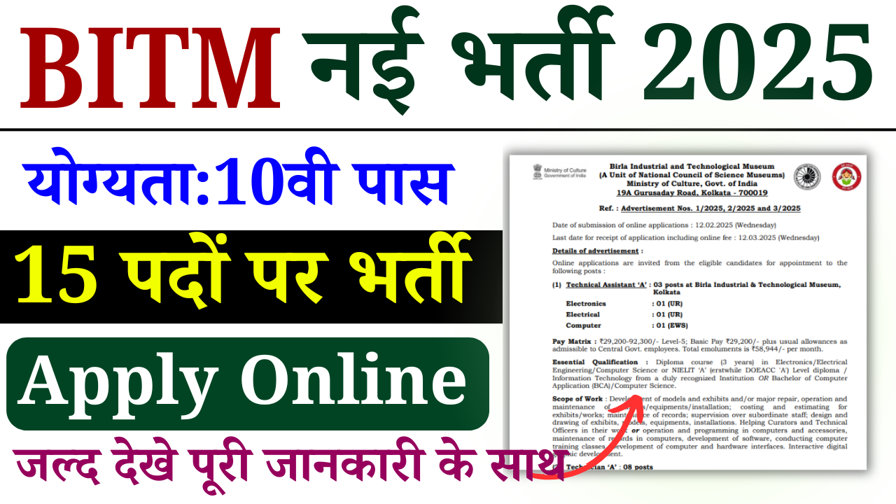 BITM Recruitment 2025: Technical Assistant एवं अन्य पदों पर भर्ती, जल्द देखे