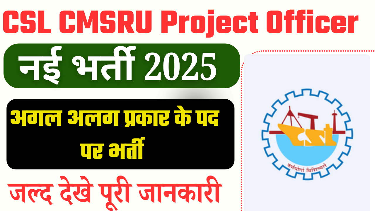 CSL CMSRU Project Officer Recruitment 2025: Notification Out for 07 Vacancies