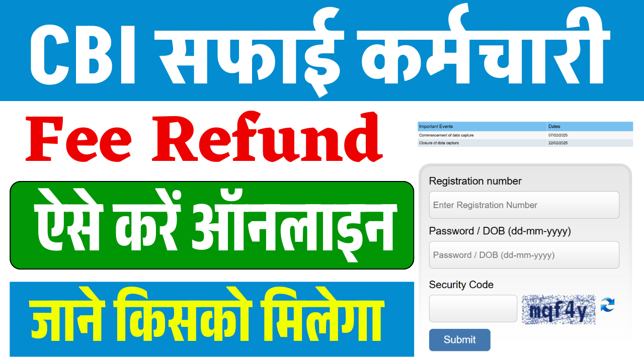 CBI Safai Karmchari Fee Refund Online: CBI सफाई कर्मचारी पैसा रिफंड के लिए ऑनलाइन कैसे करें?