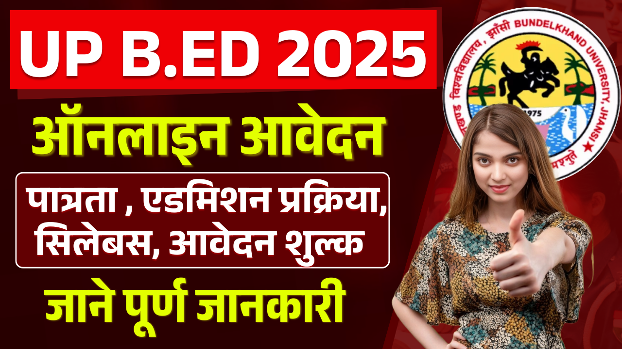 UP Bed Entrance Exam 2025- UP Bed 2025: Eligibility, Syllabus, Fee & Apply Date (Full Details)