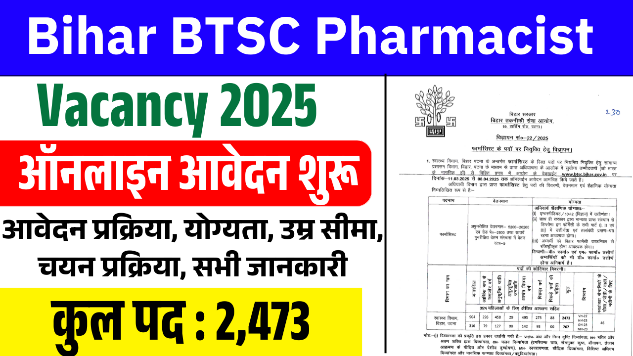 Bihar BTSC Pharmacist Vacancy 2025: Fees, Eligibility, Apply Online- यहाँ से करें ऑनलाइन आवेदन- Full Details